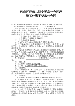 施工脚手架承包合同