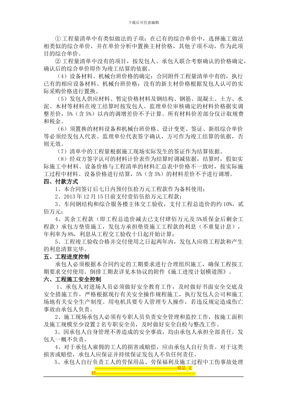 施工补充合同原件_第2页