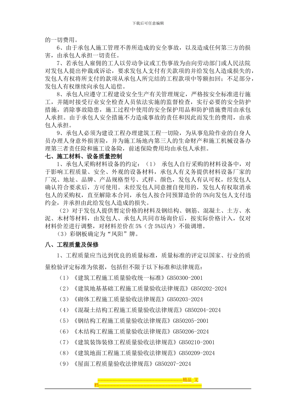 施工补充合同原件_第3页