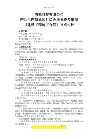 施工补充合同原件