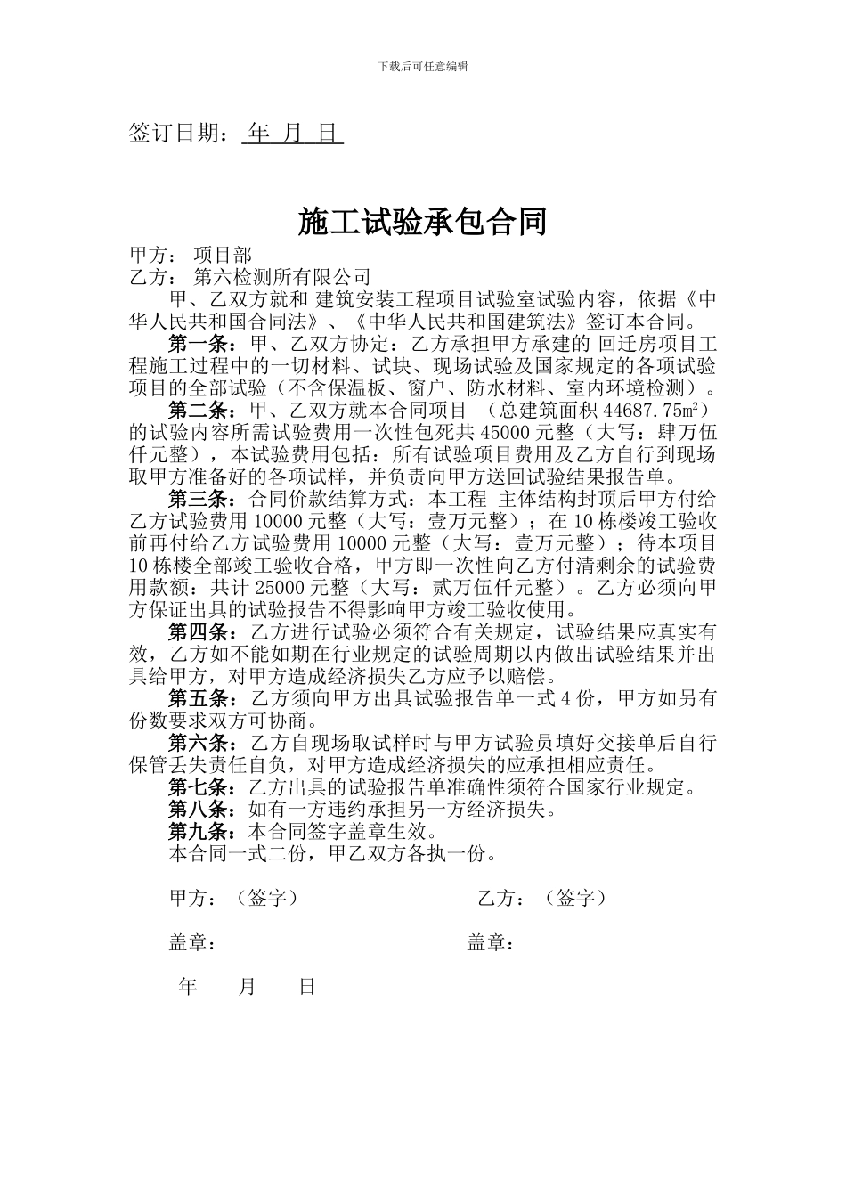 施工试验承包合同_第2页