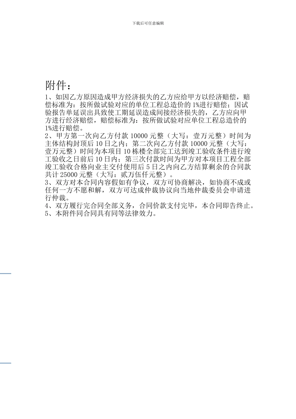 施工试验承包合同_第3页