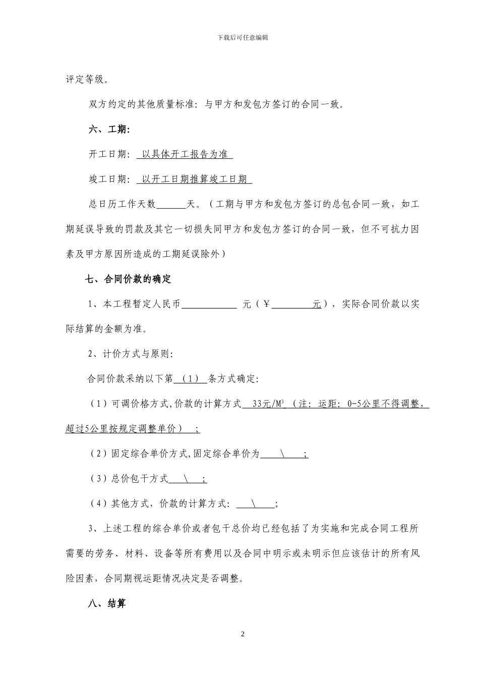 施工队伍云阳土石方劳务内部承包合同_第2页