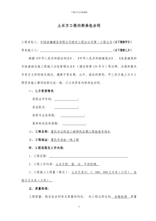 施工队伍云阳土石方劳务内部承包合同