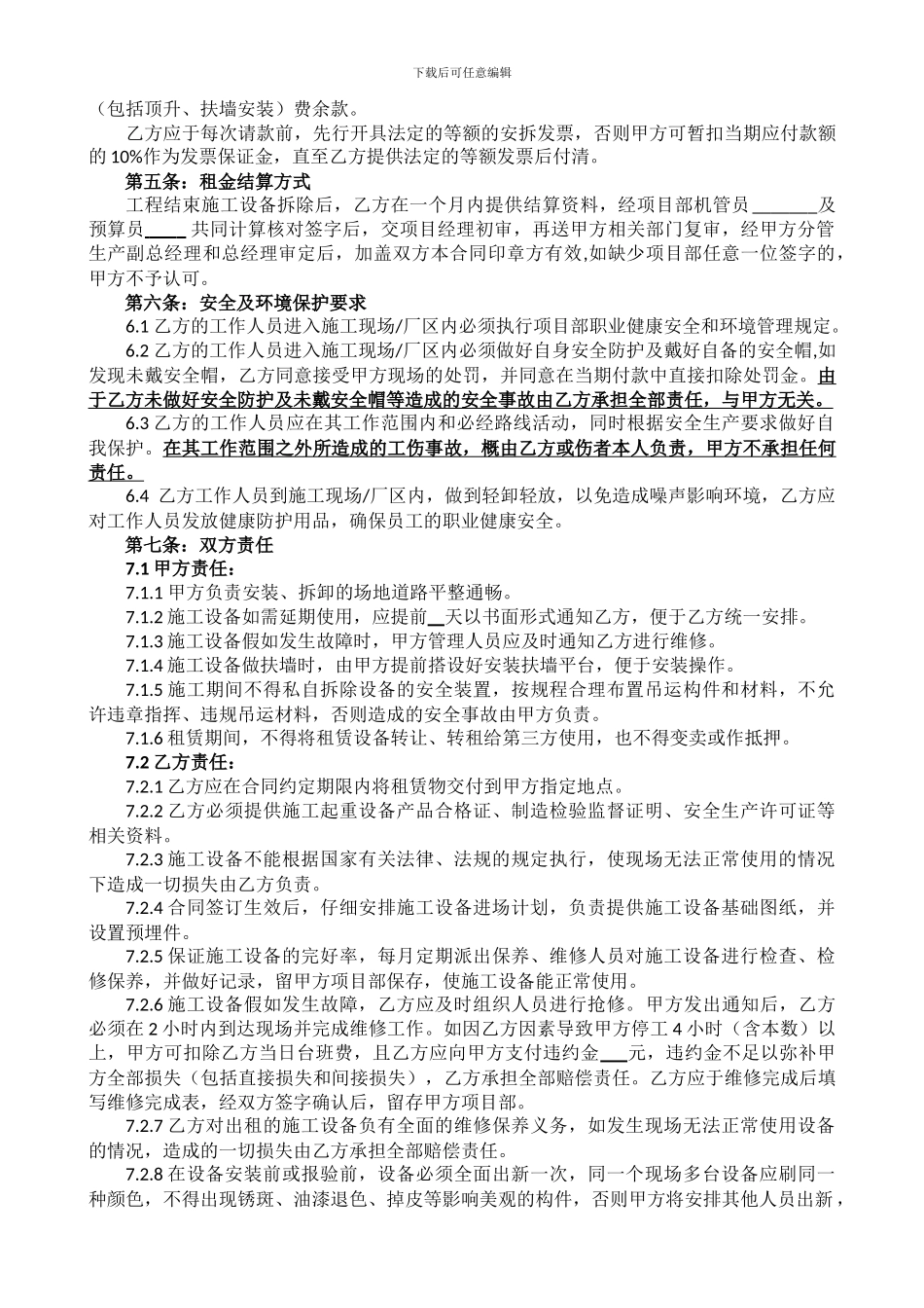 施工起重设备租赁合同_第2页