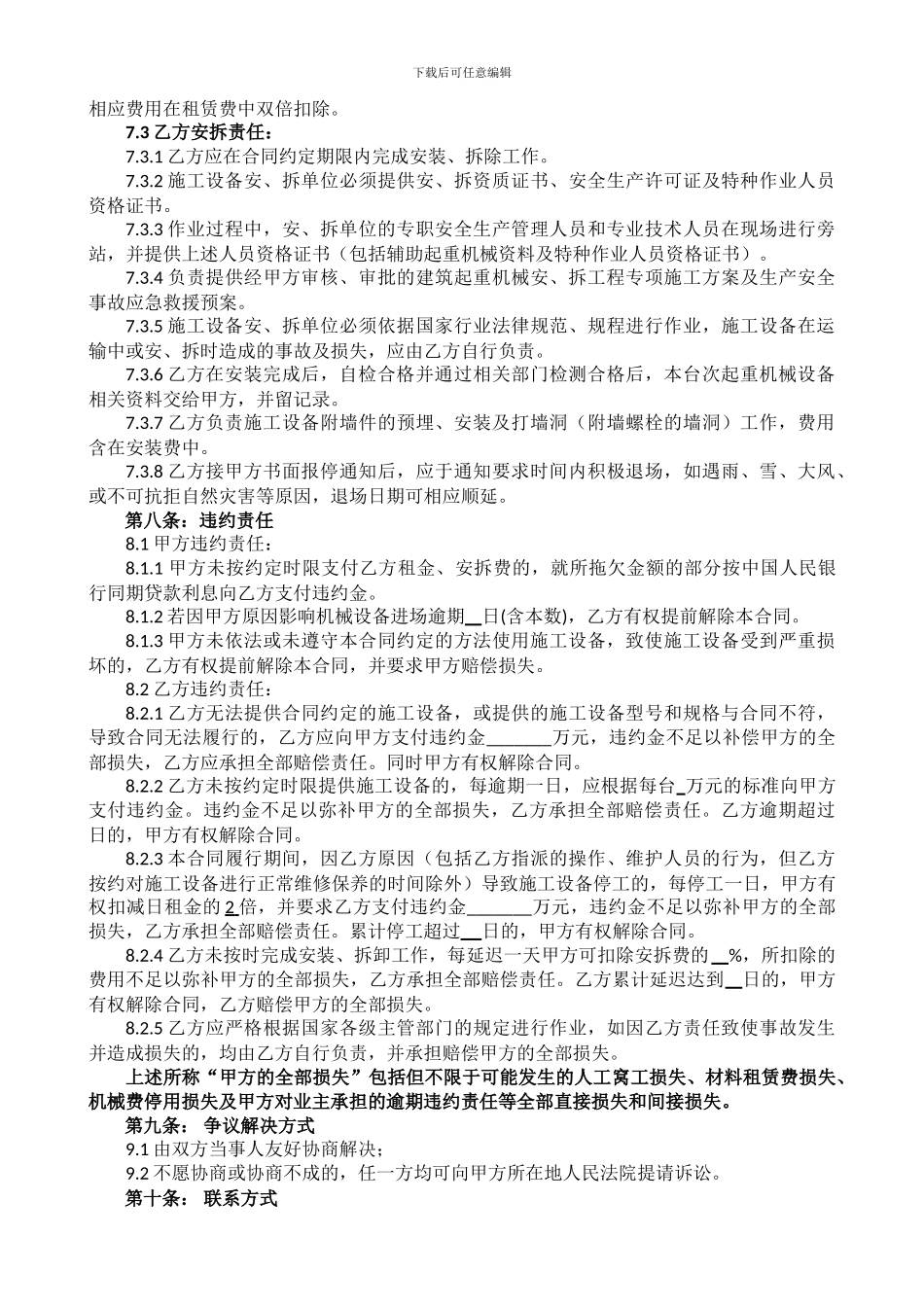 施工起重设备租赁合同_第3页