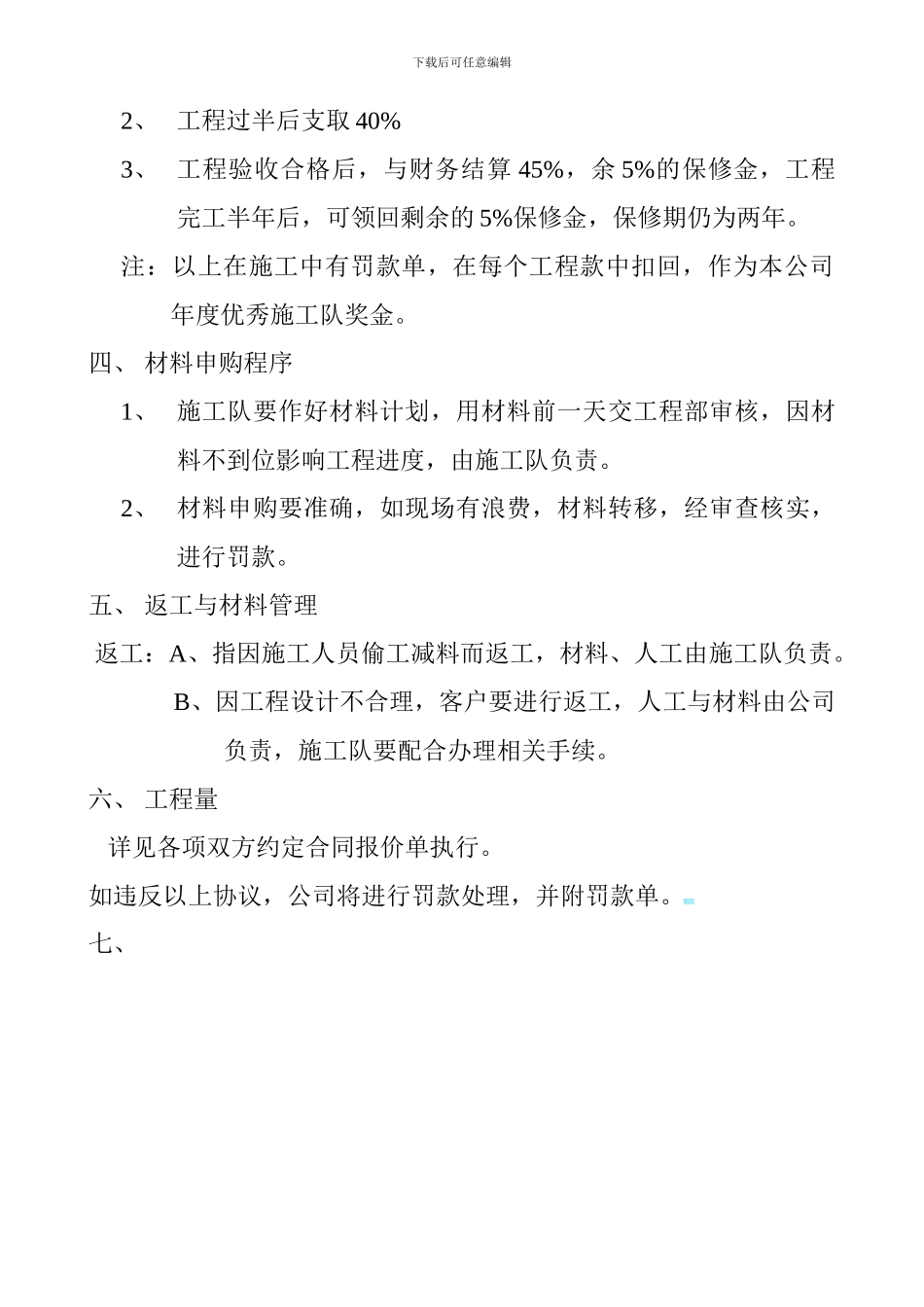 施工队加盟包工协议书_第2页