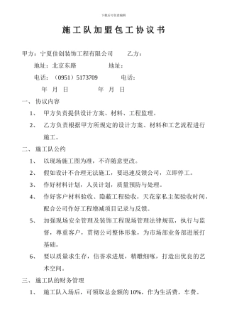 施工队加盟包工协议书