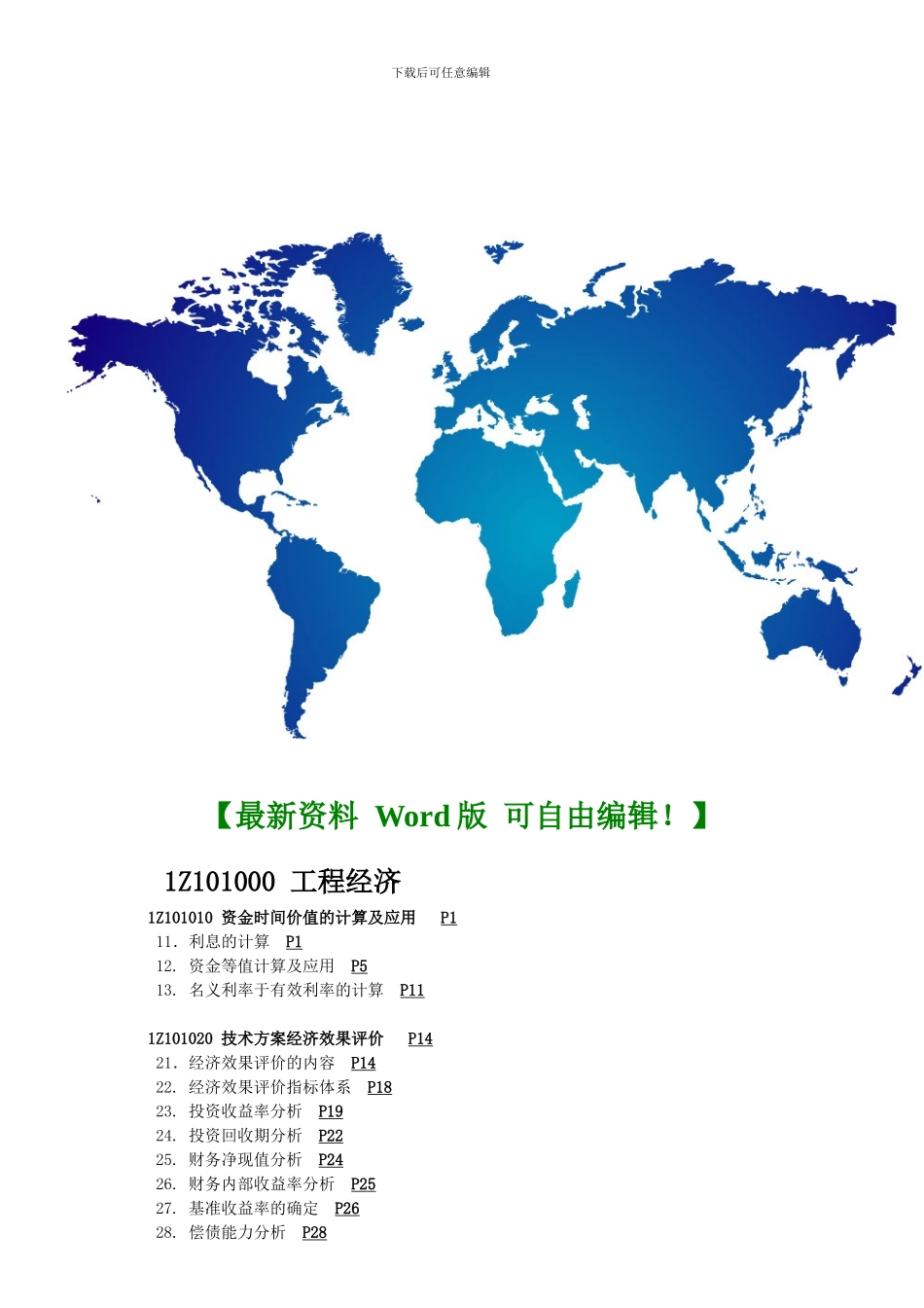 施工队进场安全生产协议书_第3页