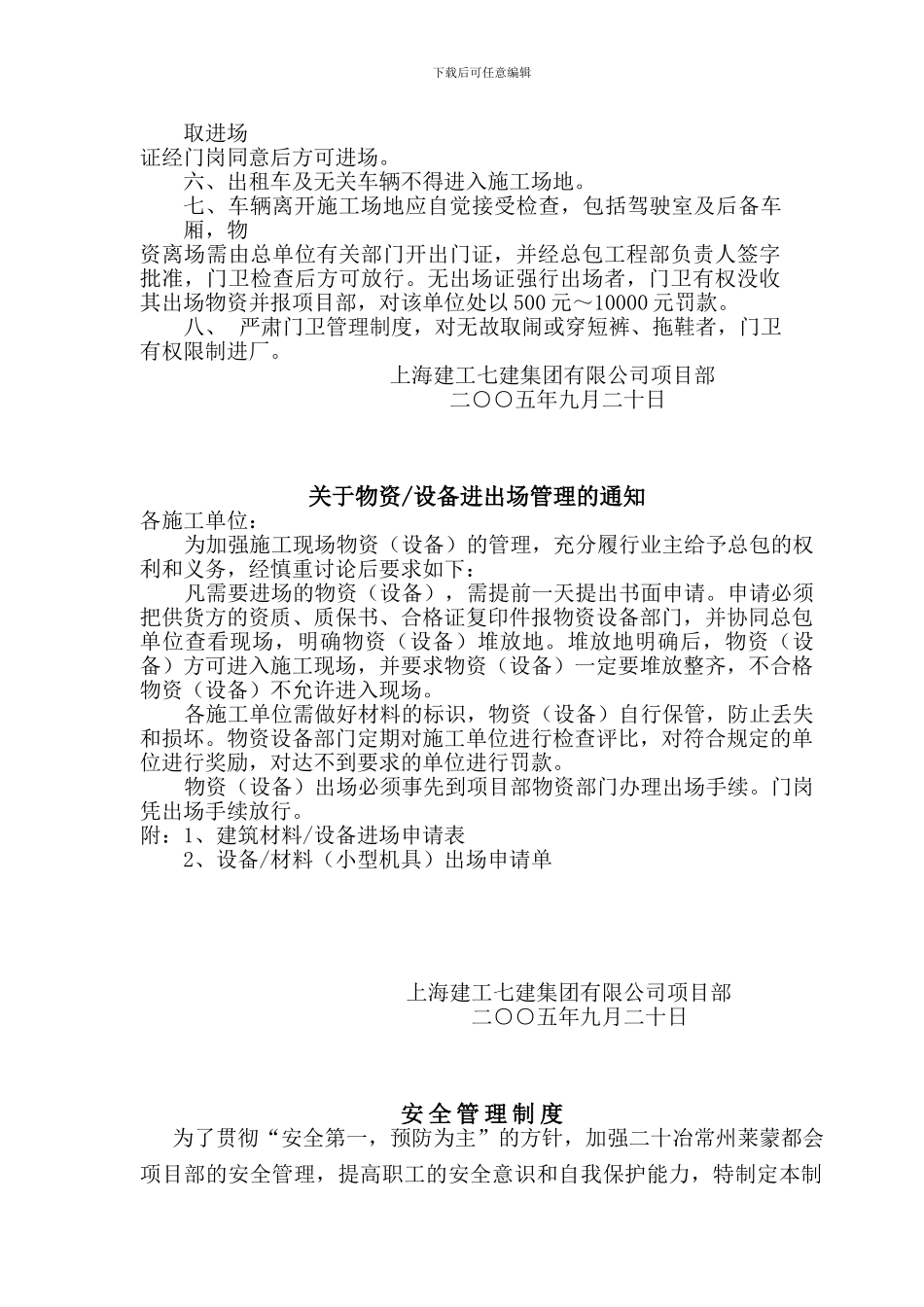 施工队伍进场要求_第3页