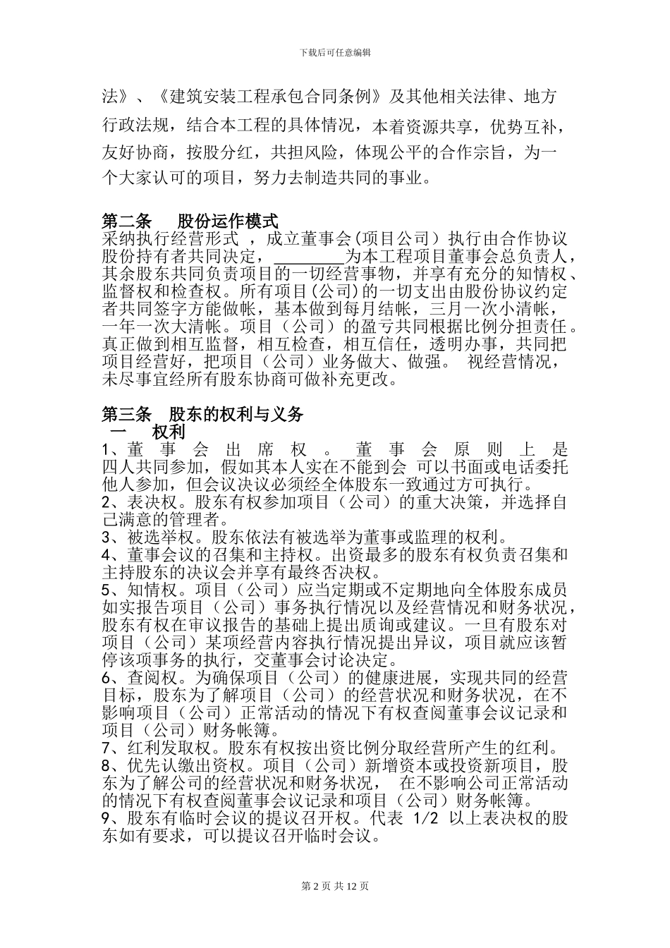 施工项目合作协议书_第2页