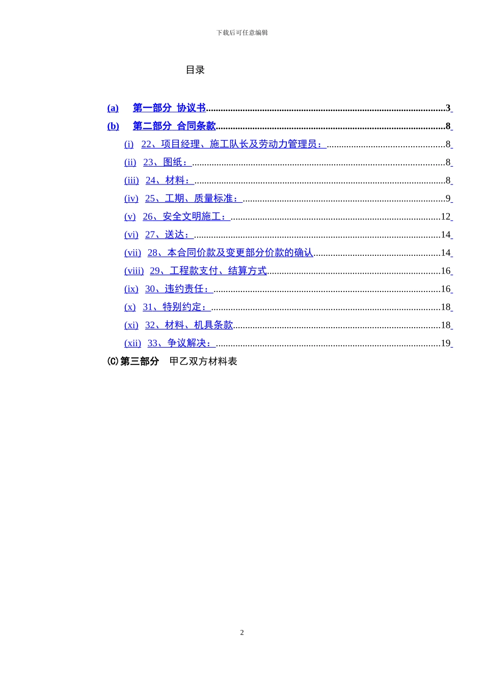 施工队长分包合同_第2页