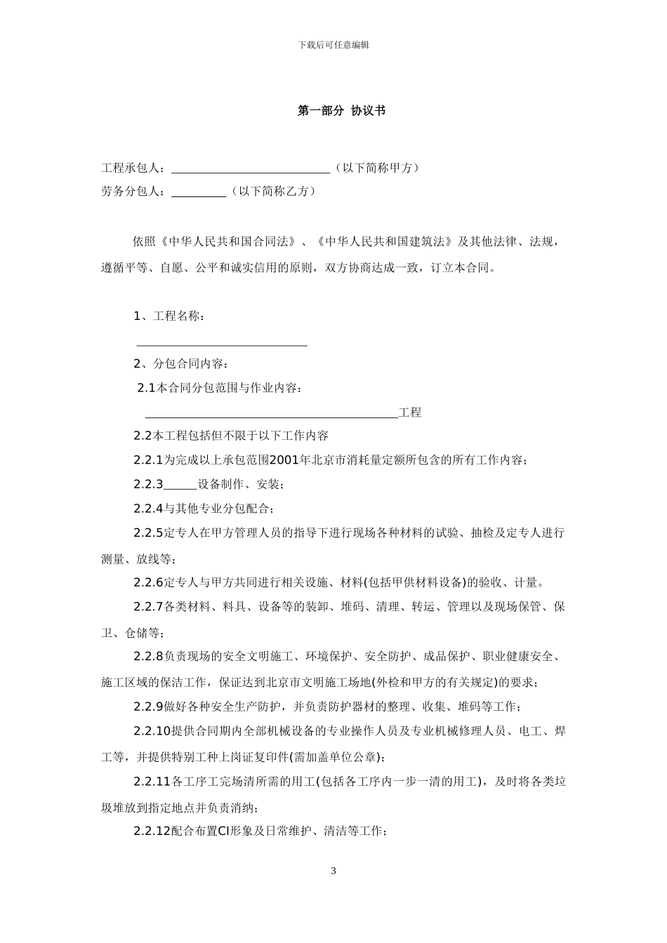 施工队长分包合同_第3页