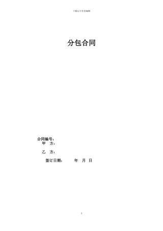 施工队长分包合同