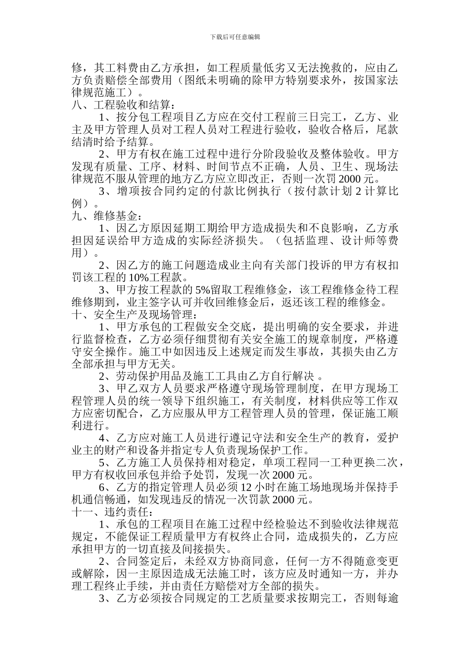 施工队承包工合同_第3页