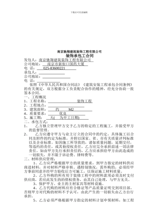施工队承包工合同