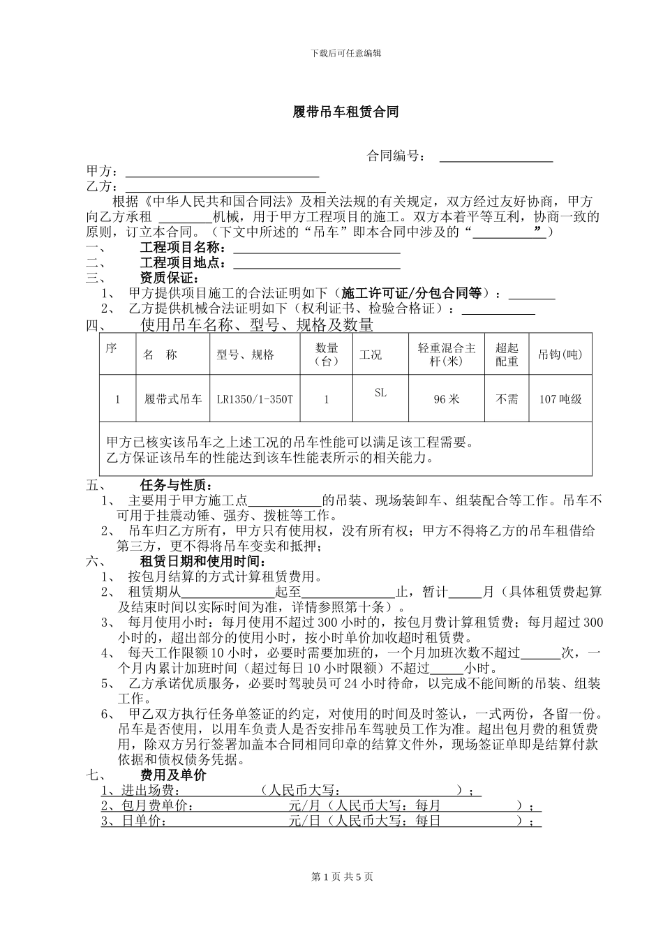 施工设备租赁合同_第1页