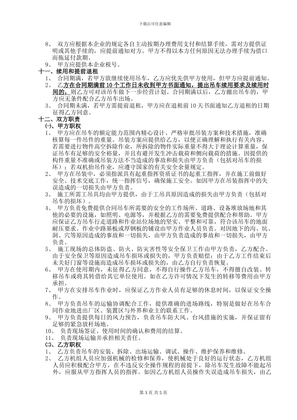 施工设备租赁合同_第3页