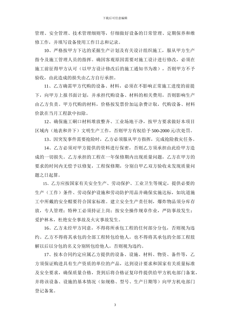 施工队合同书_第3页