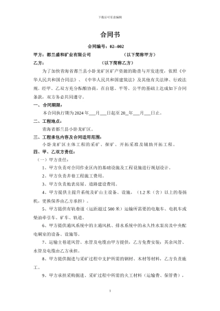 施工队合同书