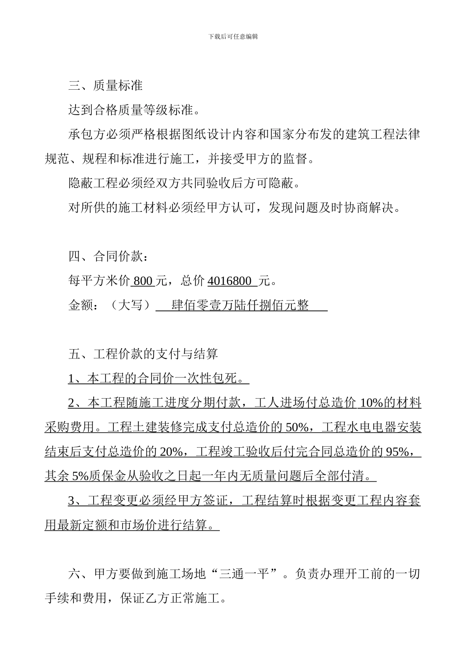 施工装修合同_第2页