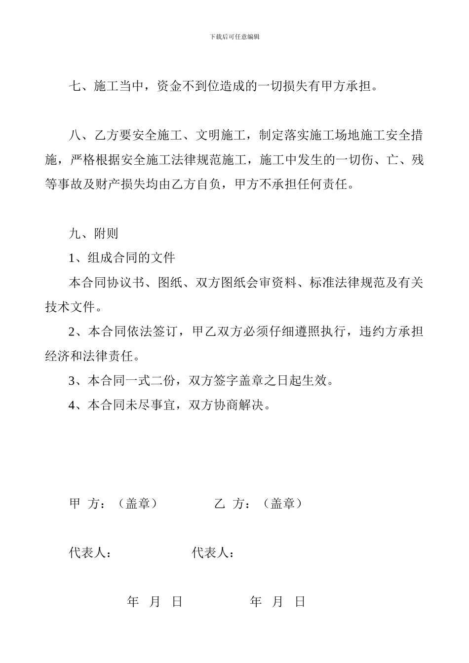 施工装修合同_第3页