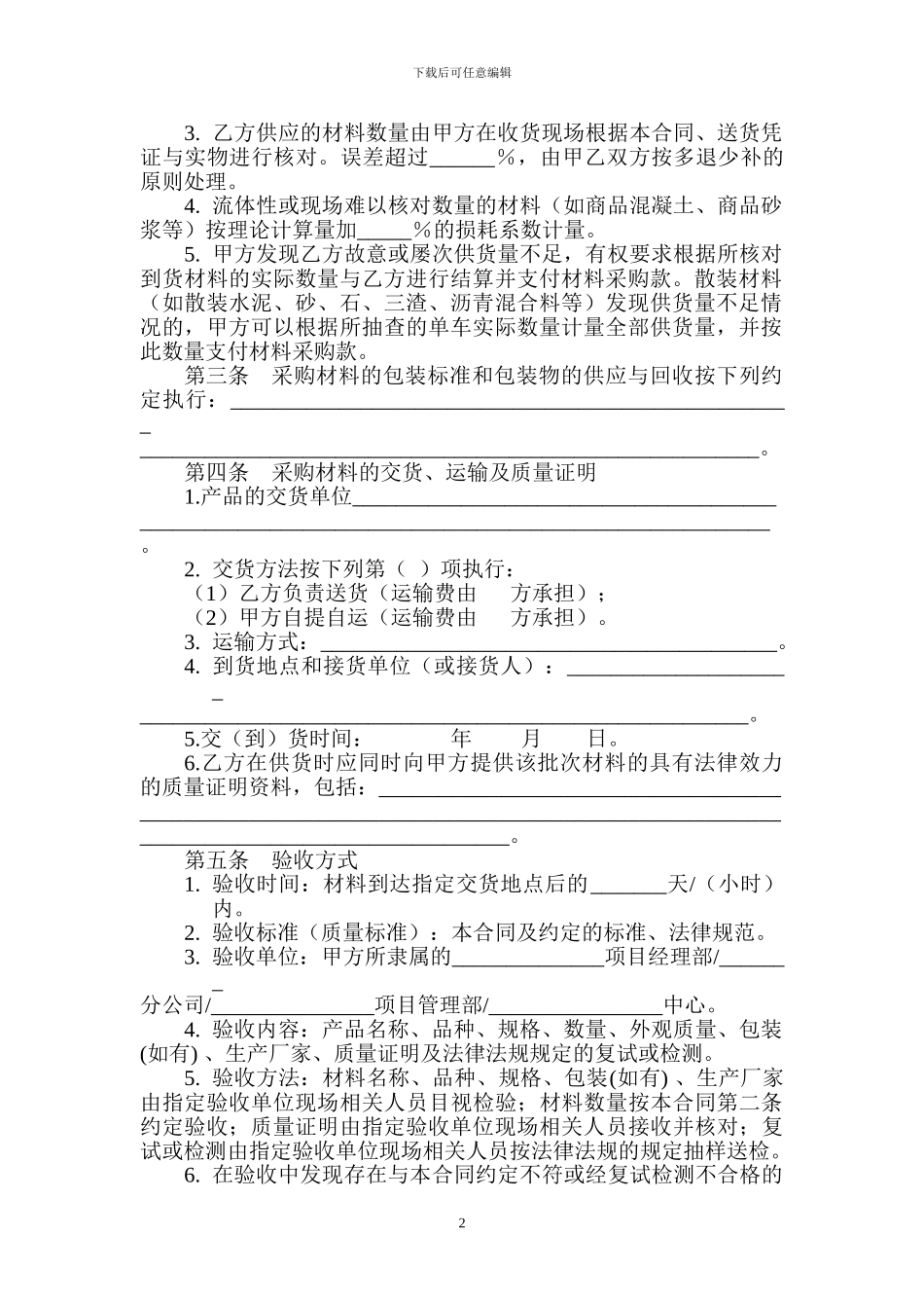 施工项目材料采购合同_第2页