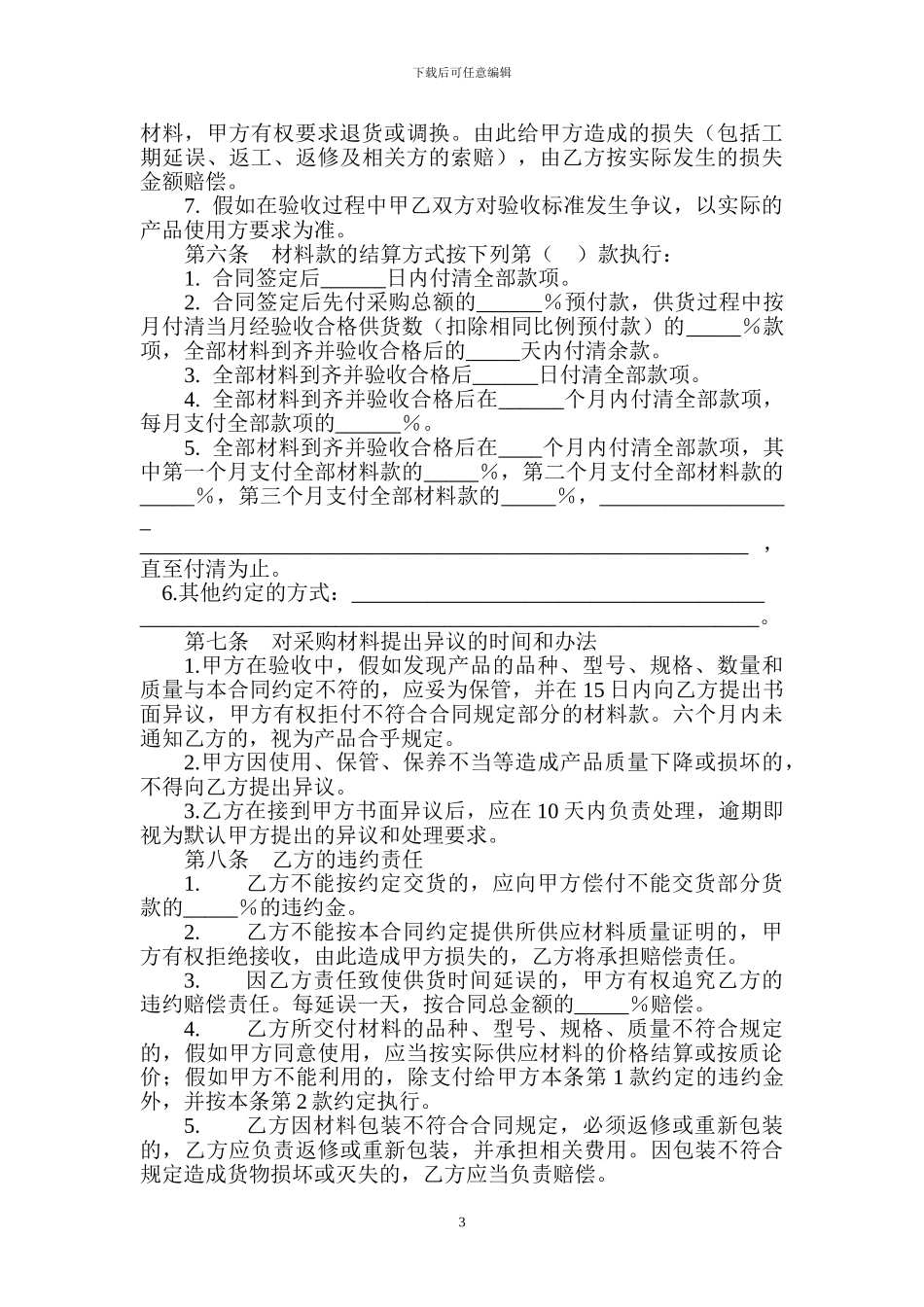 施工项目材料采购合同_第3页