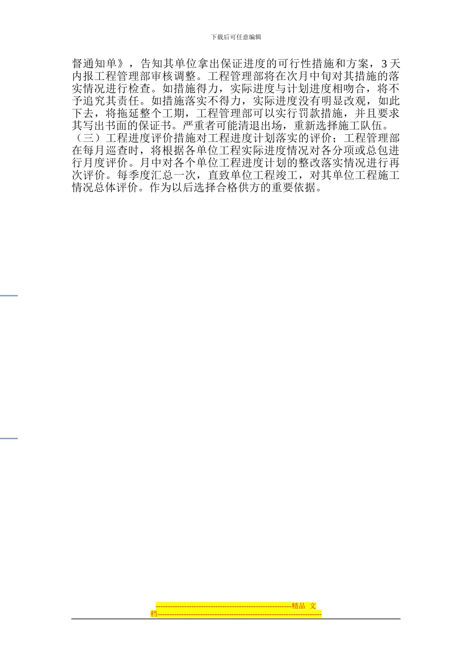 施工项目经理部根据合同规定的工期要求编制施工进度计划_第2页