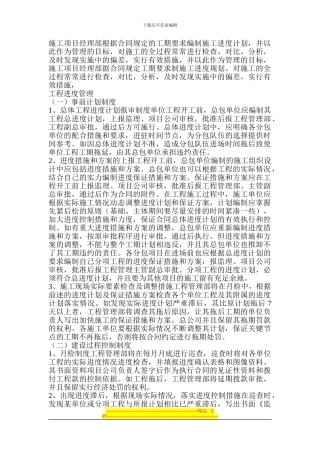 施工项目经理部根据合同规定的工期要求编制施工进度计划