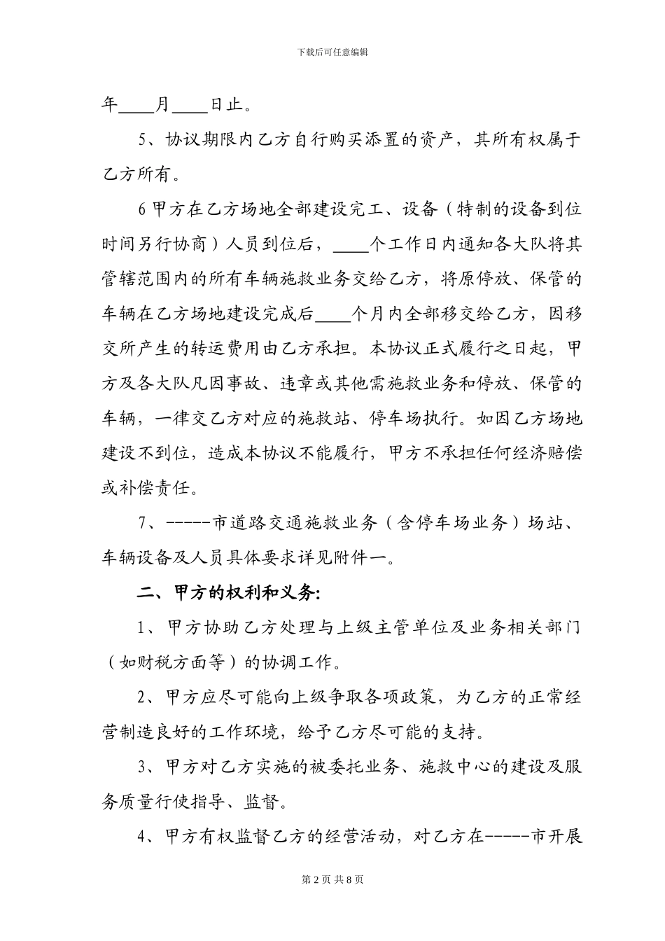 施救项目合作协议范本_第2页