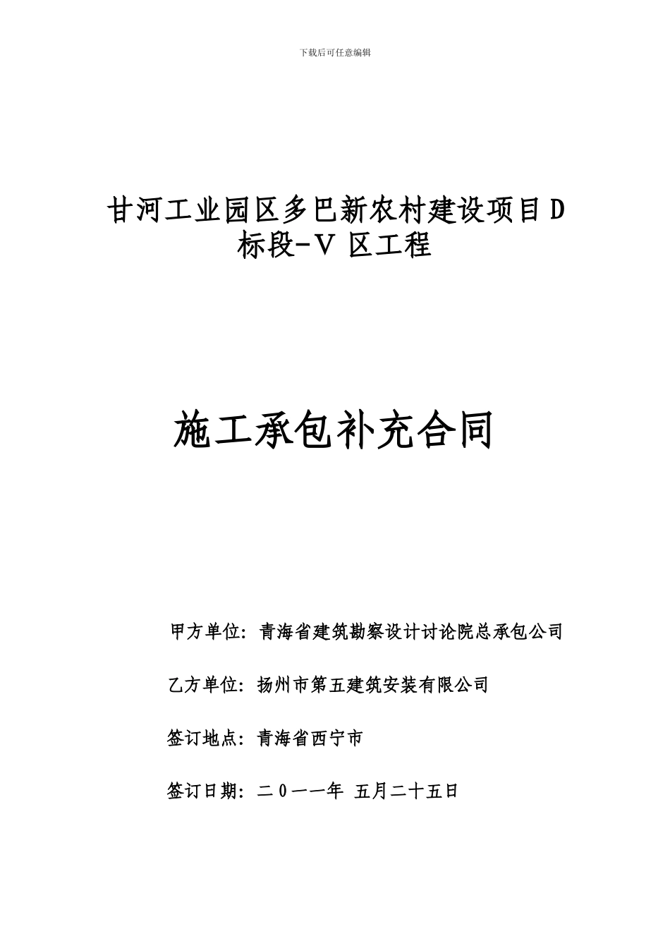 施工补充合同样本_第1页