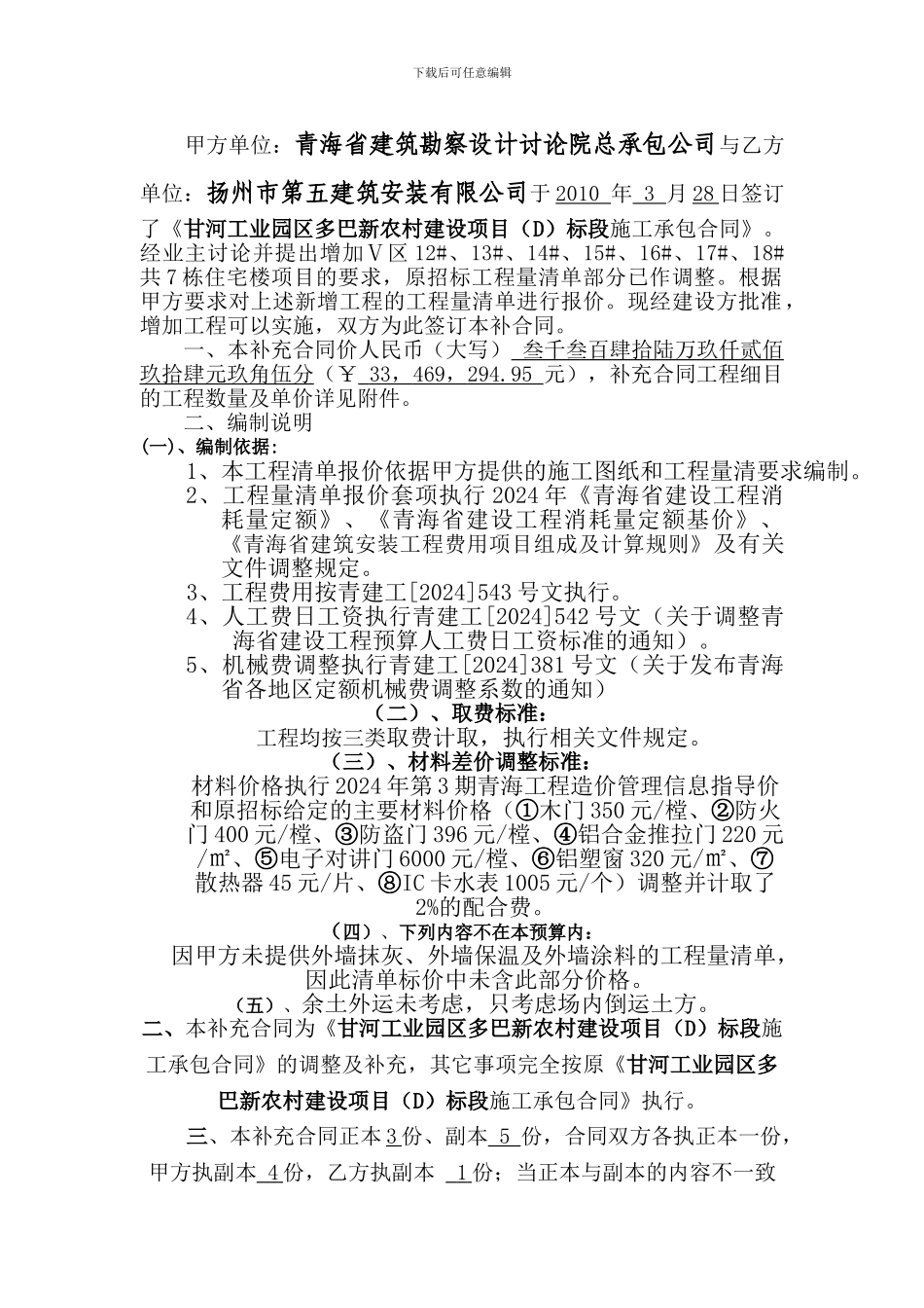 施工补充合同样本_第2页