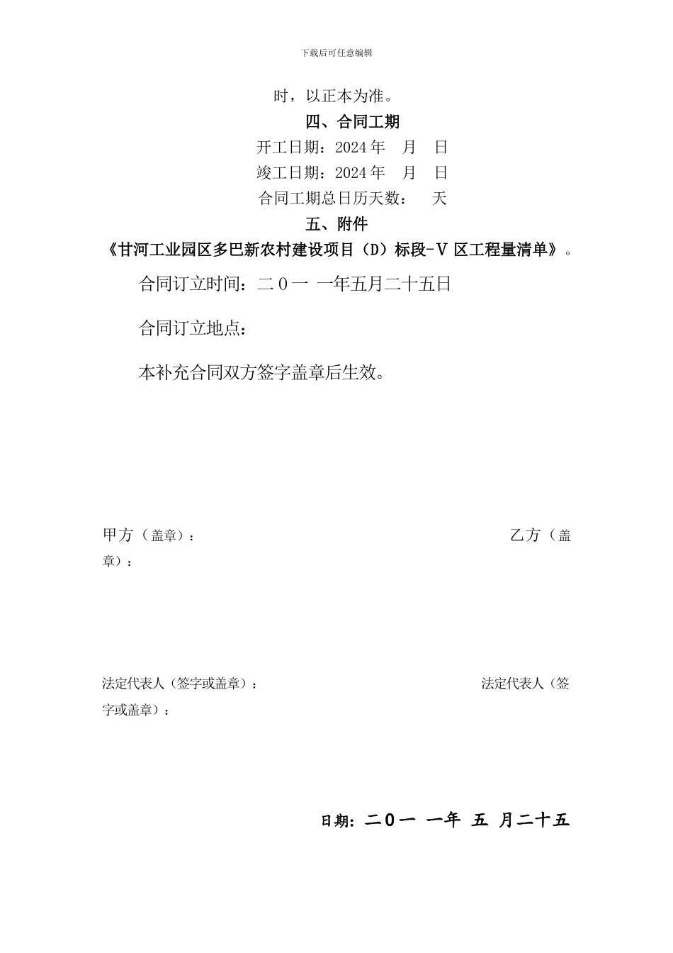 施工补充合同样本_第3页