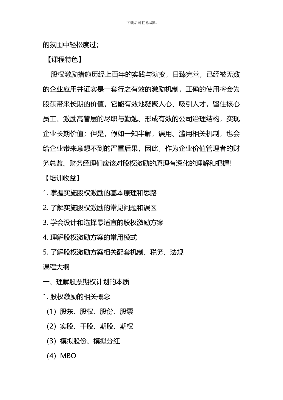 施琰博：共享制企业股权激励方案班-中小企业如何进行股权激励_第2页