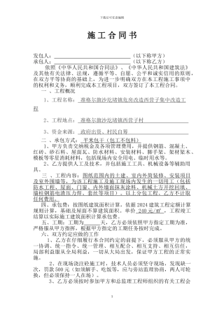 施工队劳务合同