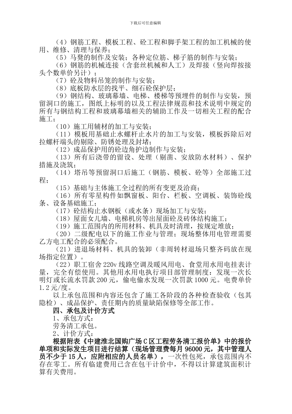 施工队劳务承包合同文本-2_第2页