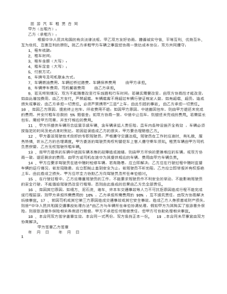旅-游-汽-车-租-赁-合-同