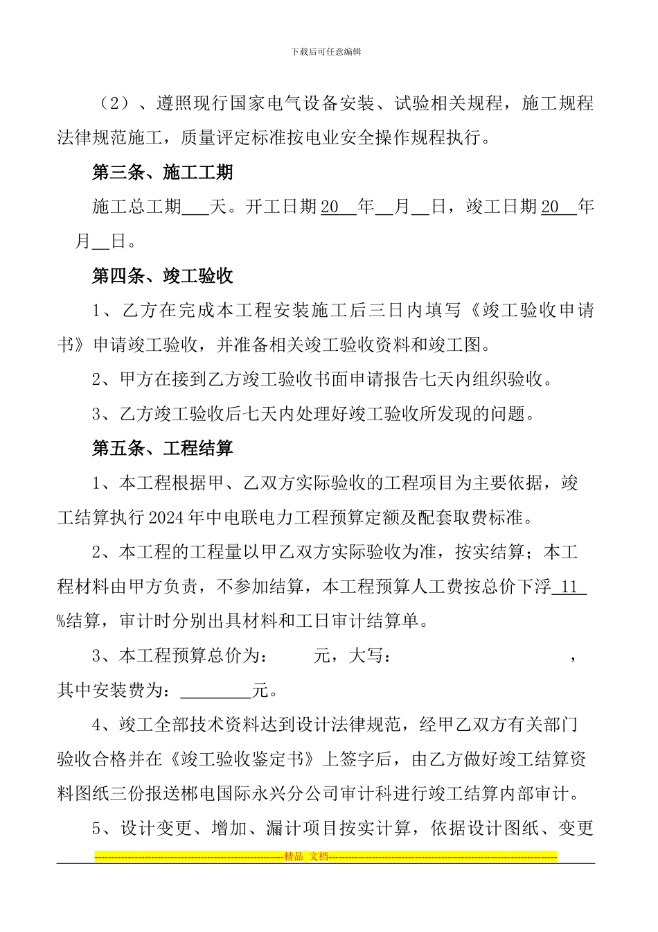 施工队施工合同书改_第2页