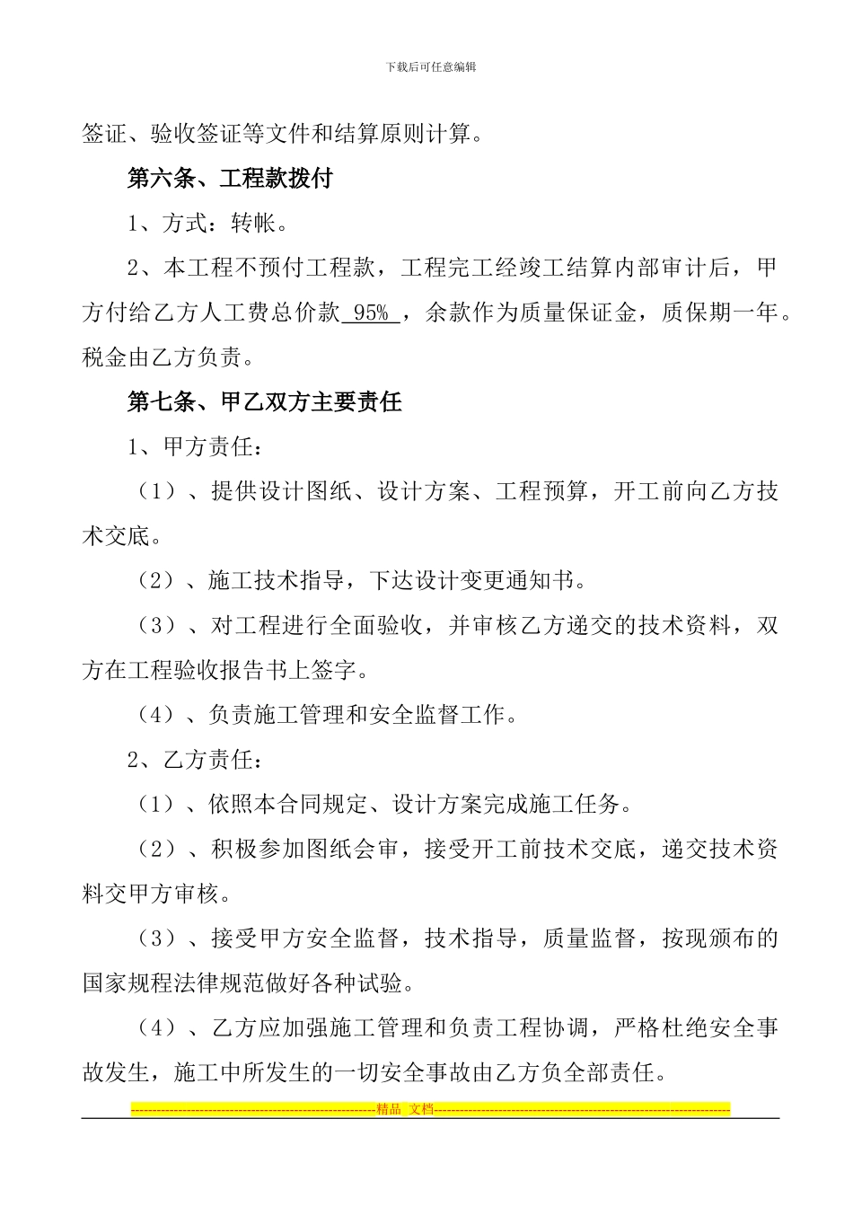 施工队施工合同书改_第3页