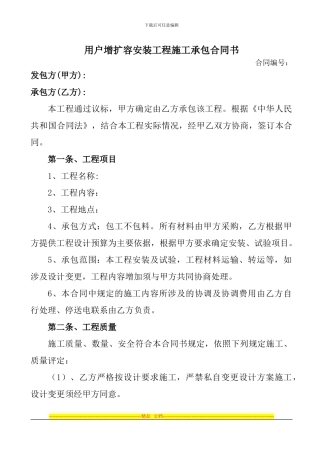 施工队施工合同书改