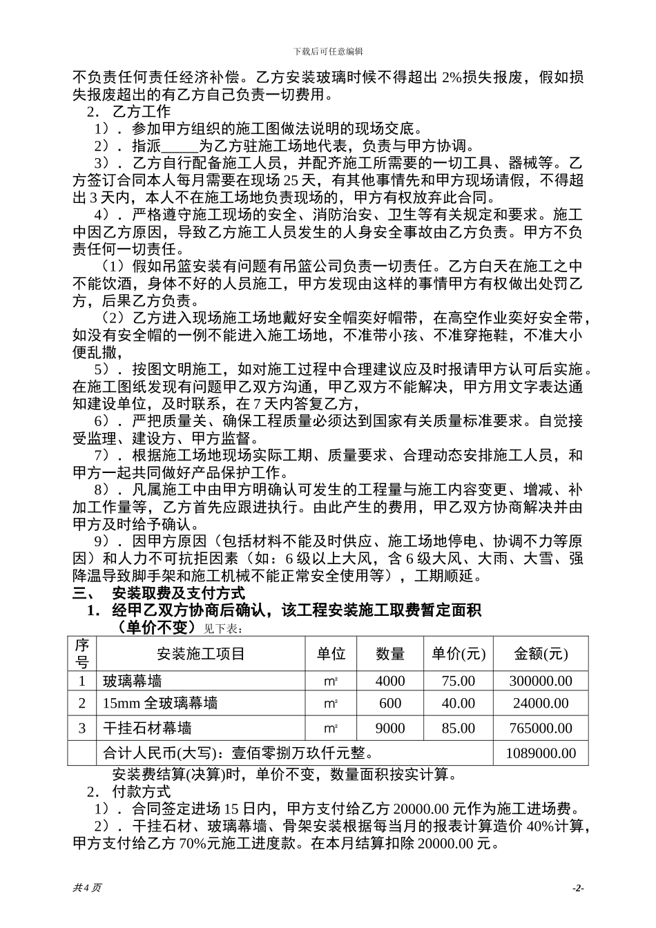 施工队安装合同_第2页