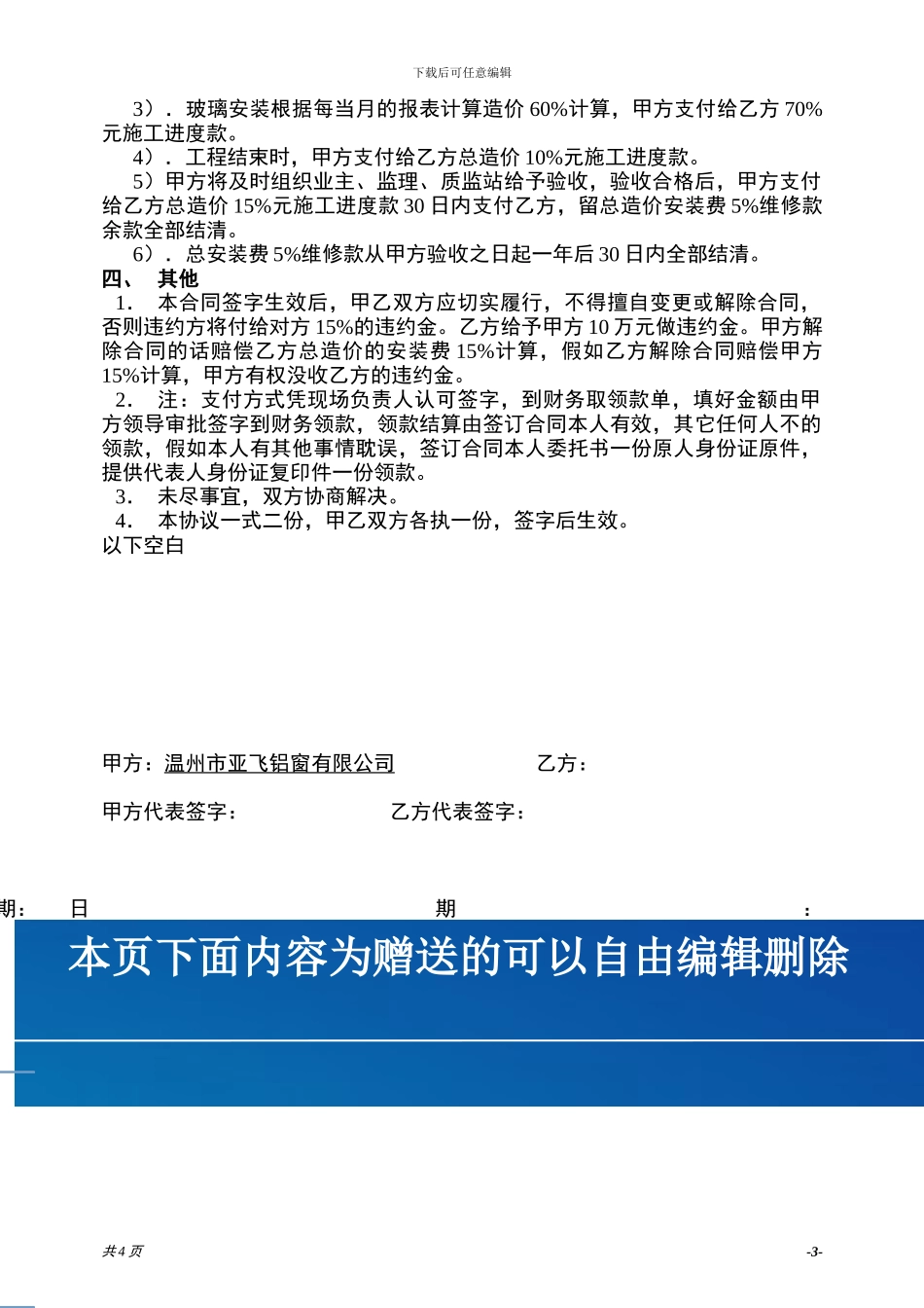施工队安装合同_第3页