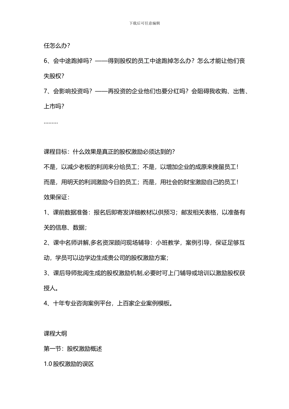 施琰博：基业长青-留驻核心人才之—股权激励“九定”模型_第2页