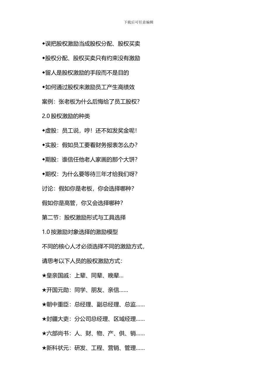 施琰博：基业长青-留驻核心人才之—股权激励“九定”模型_第3页