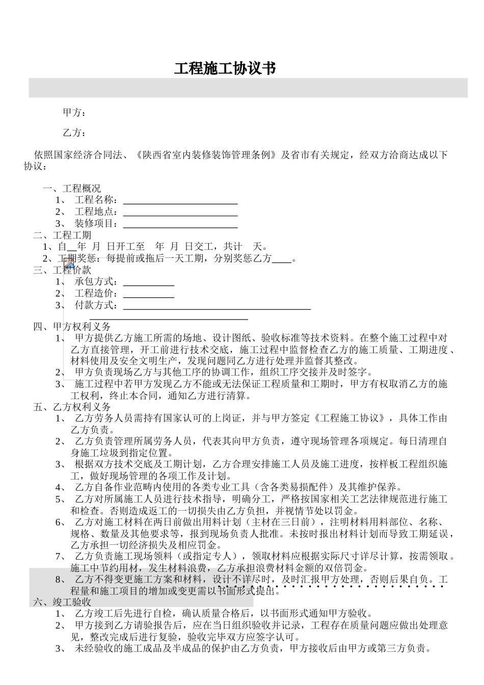 施工队协议书_第1页