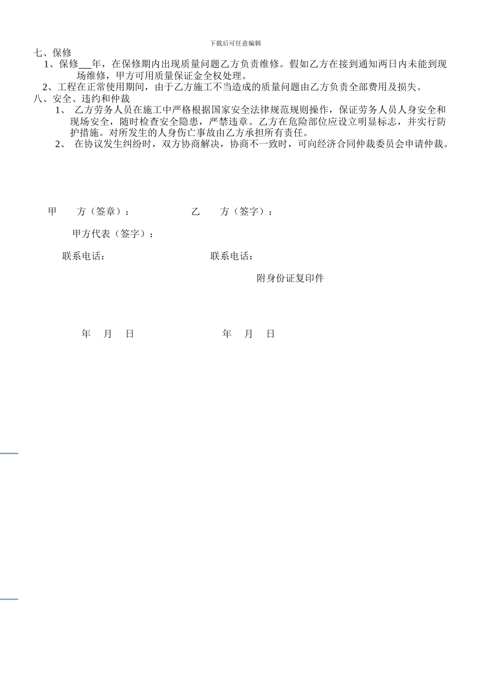 施工队协议书_第2页