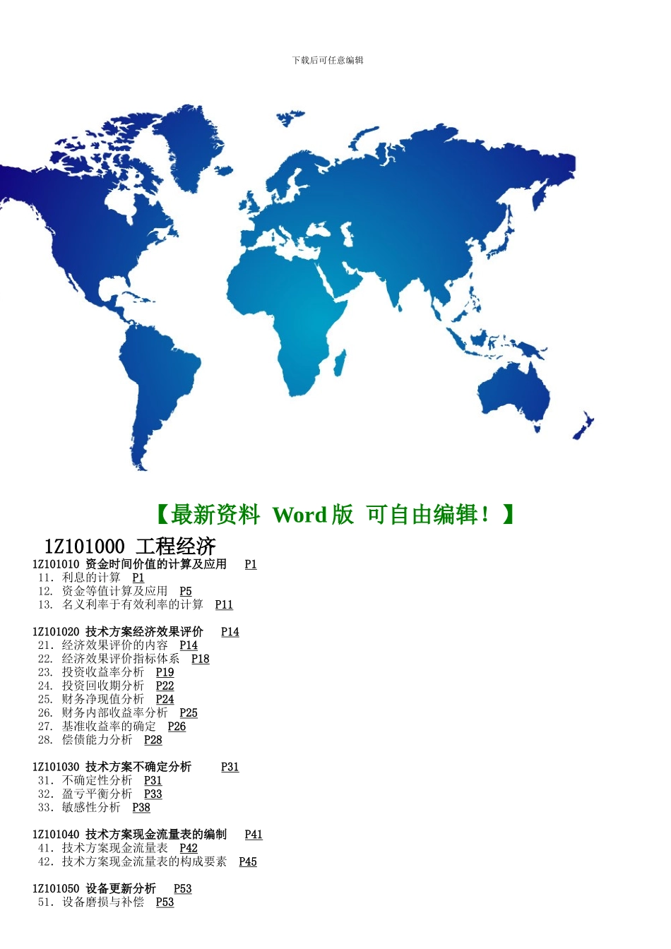 施工队协议书_第3页