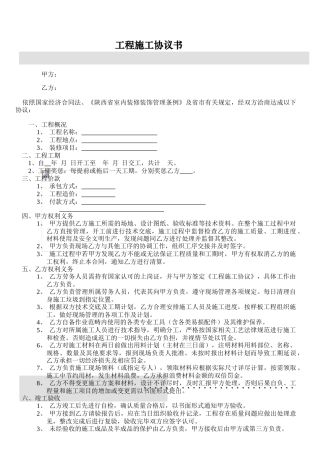 施工队协议书