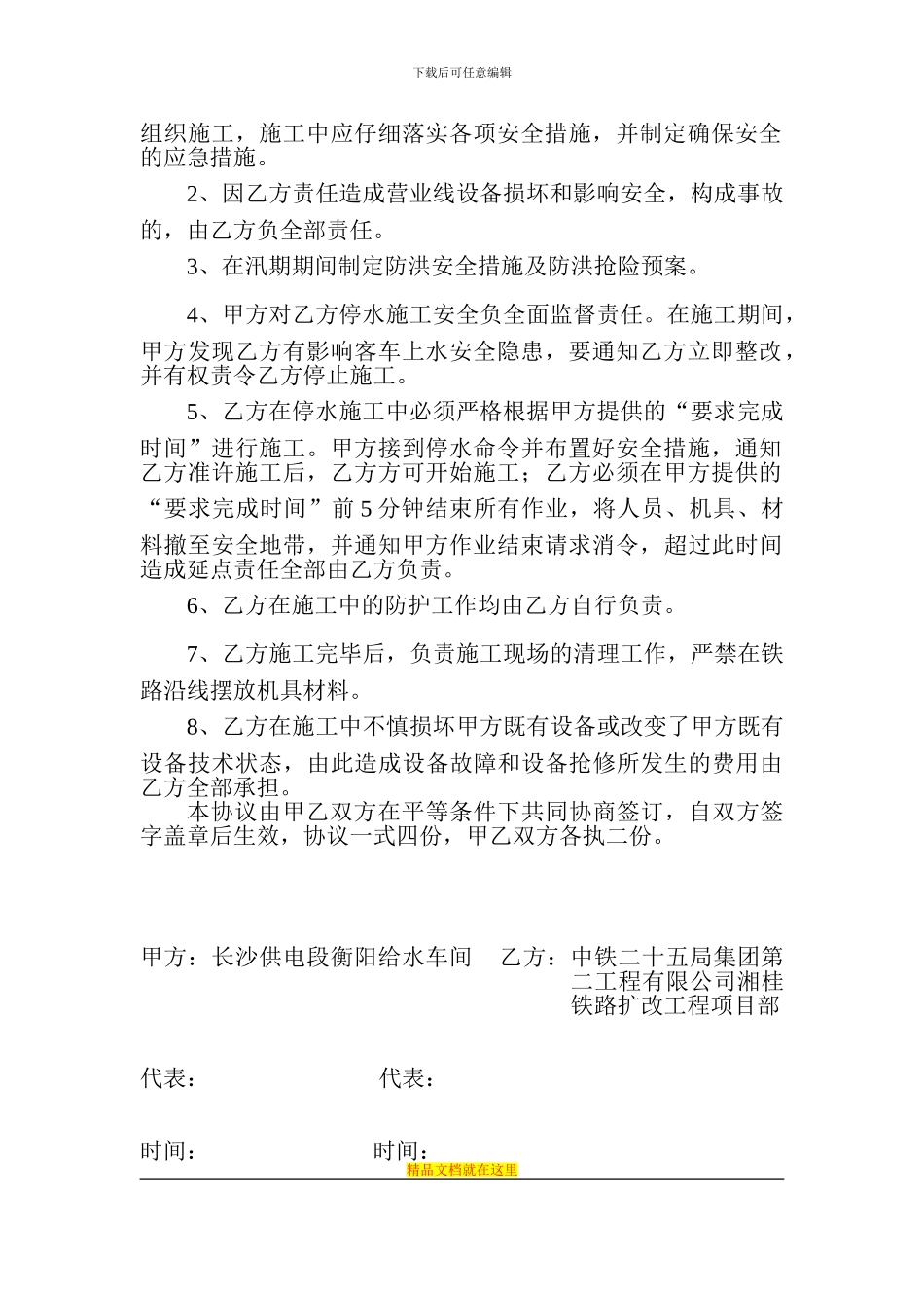 施工配合协议_第2页